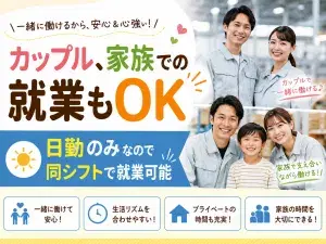 機械加工・薬剤調合／年休121日／寮完備の画像