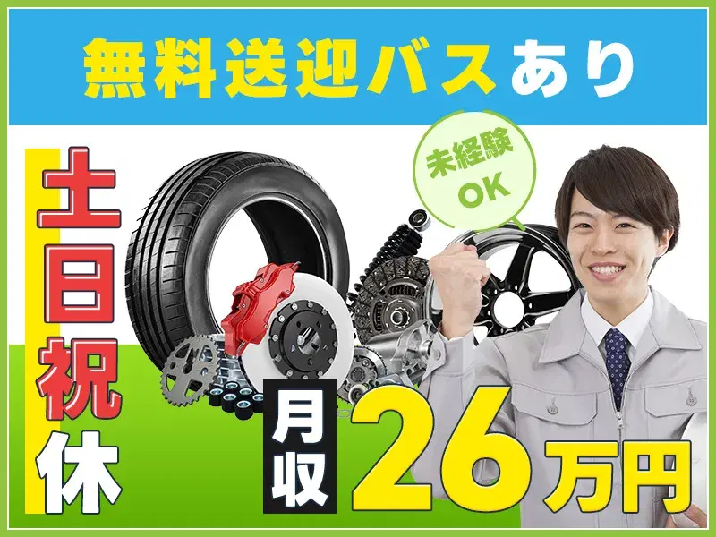 「置いて・押して・チェックするだけ！」シンプルなモクモク作業♪ガッツリ稼げる2交替ワーク★
の画像