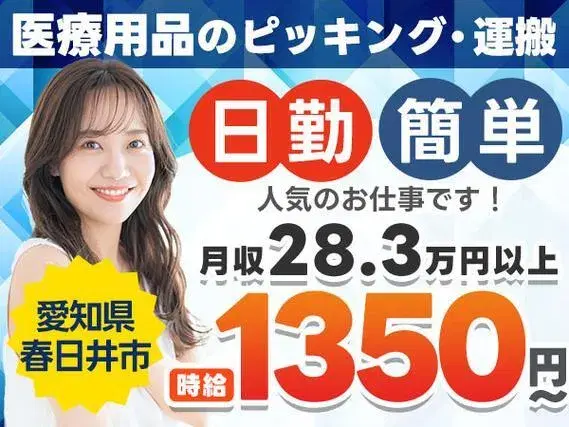 ★日勤のみ★人気の土日休み★医療用キットの簡単なピッキング・組立のお仕事です♪の画像