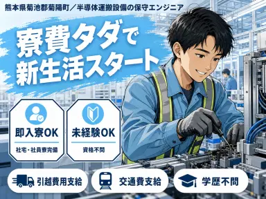 月収例28万円!<熊本県×寮費0円>工場スタッフ・工場内作業|稼げる高収入の画像