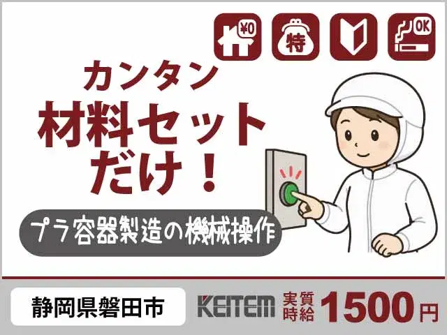 【箱詰め機械の補助】『寮費0円！実質時給1500円の簡単作業』の画像