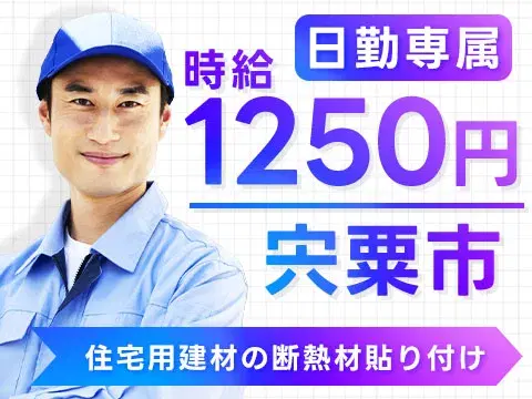 【土日休み！】大手製造メーカーの工場スタッフ/日勤のみ/日払いOK/未経験OK【時給：1250円から】の画像