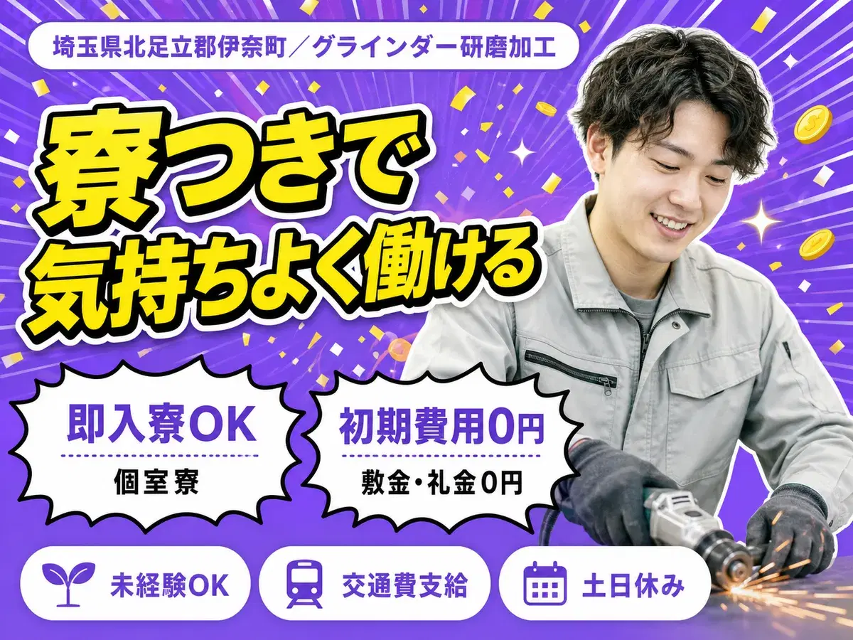 ＜埼玉県の住み込み＞＼夜勤がきつい方…/★ご安心下さい！＜日勤のみでも高時給1500円＞の画像