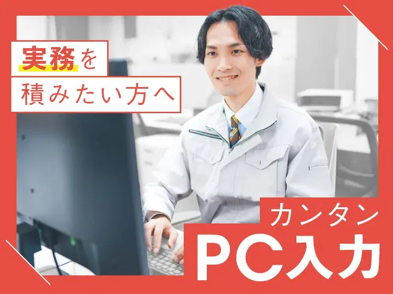 【総合職／労務】オフィスワークデビュー応援！電話・PC入力業務♪の画像