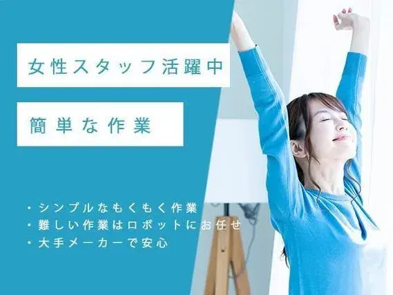 ＜千葉県袖ケ浦市＞日勤のみ！＜肥料工場での製造＞★未経験OK★時給1150円～の画像