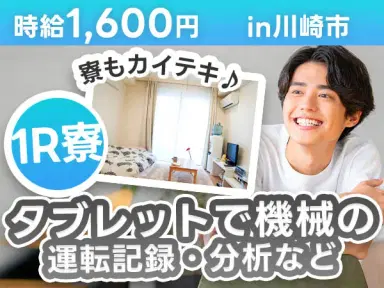 未経験OK【製品分析】タブレットで運転記録@時給1600円の画像