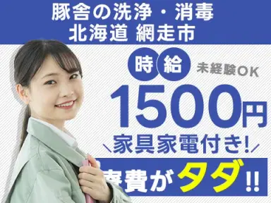 【寮費0円も】豚舎の洗浄・消毒STAFF→5勤2休＆日払いOKの画像