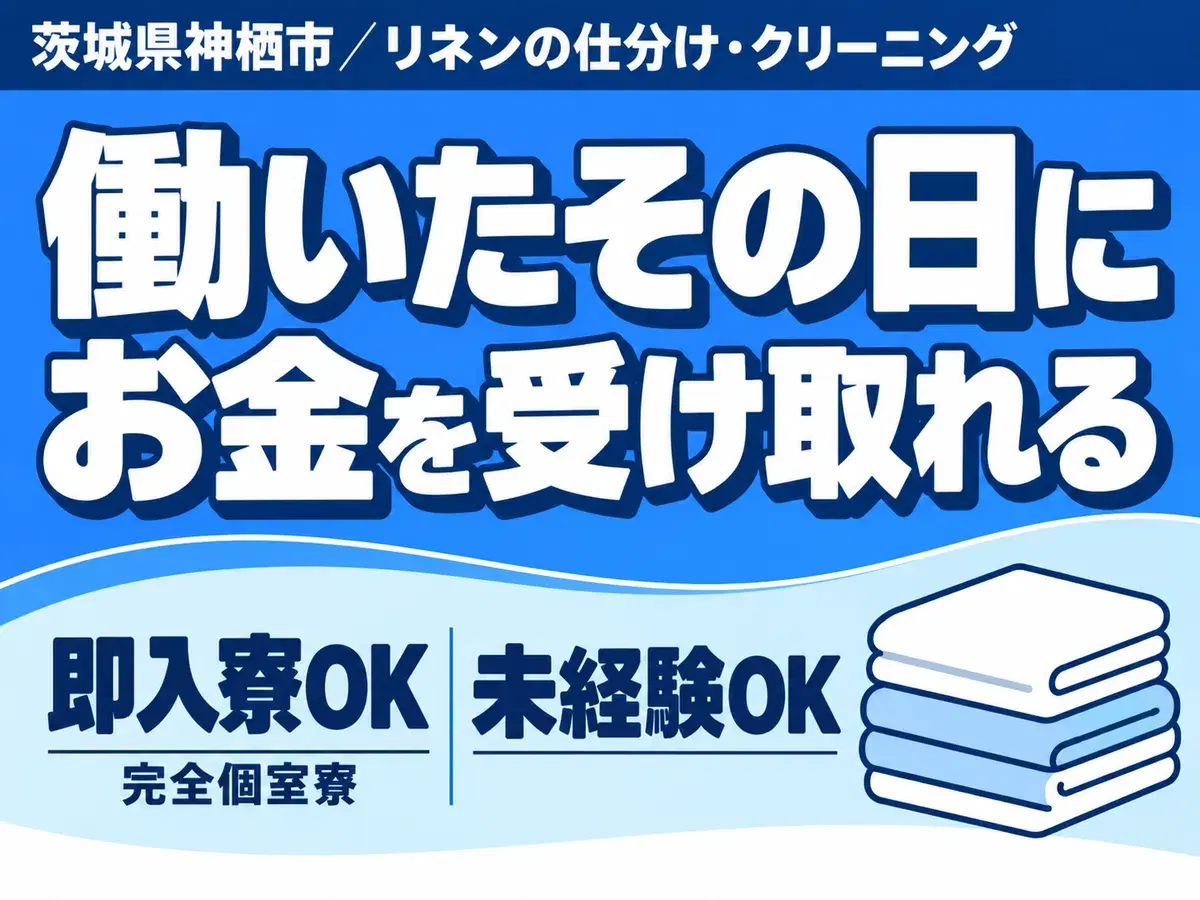 【未経験OKが嬉しい！】大手製造メーカーの工場スタッフ/日勤のみ/日払いOK/時給：1100円から【寮費0円の寮あります！】の画像