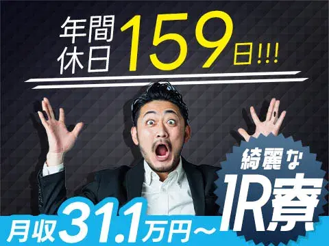 【年間休日159日】パッケージ製造STAFF募集！時給1400円×月収31万円可の高収入求人＜休み重視派必見！＞【高収入×休日たっぷり】の画像