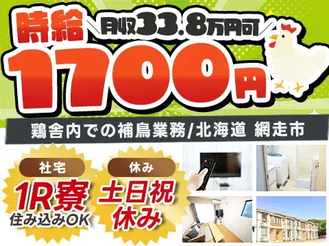 ＜北海道×住み込み求人＞寮費0円！月収例33.8万円！工場内での作業スタッフ！【高収入】の画像