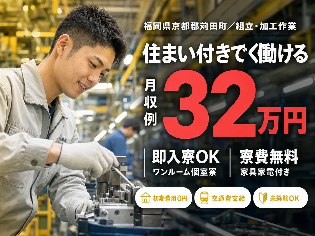 自動車の製造｜月収例22万円・福岡県・寮費0円の画像