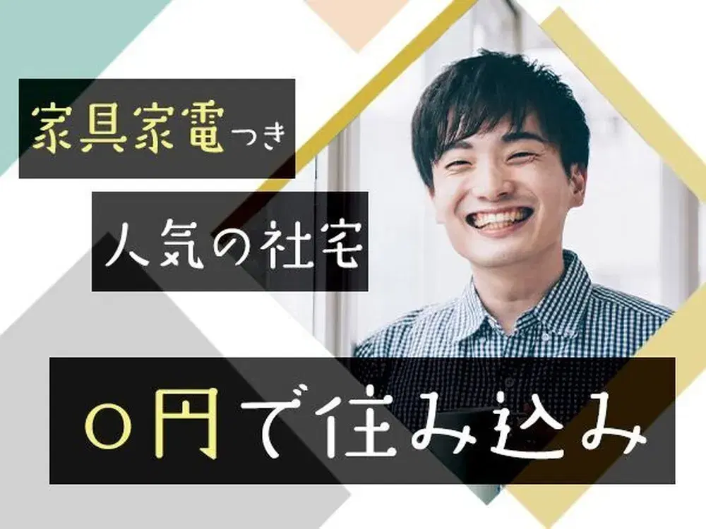 【寮費0円×月収26万円】大手製造メーカーの工場スタッフ！【勤務地：大分県国東市】