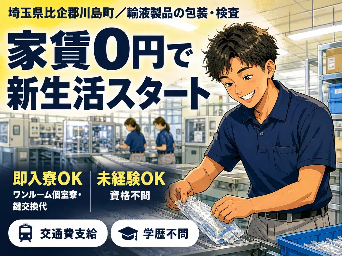 時給1250円→月収例28.6万円！製品の包装・検査業務・作業補助【埼玉県】の画像