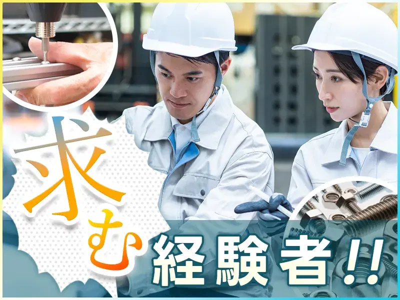 大手メーカーで長期安定◎サッシの加工・検品！製造経験が活かせる◇直接雇用のチャンスあり★の画像