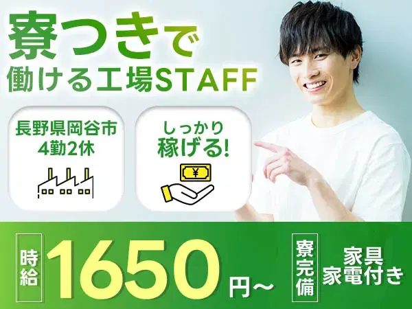 【未経験OK】ピストンリング製造マシンオペレーター/2交替勤務/高時給1650円の画像
