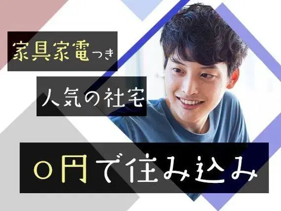 自動車の組立て作業！社宅費実質無料！赴任旅費会社負担♪無料送迎あり！安定の固定給★の画像