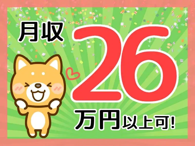 【土日祝休み×社宅費補助あり】アルミ製品の加工・検査◎先方正社員への切替実績あり!