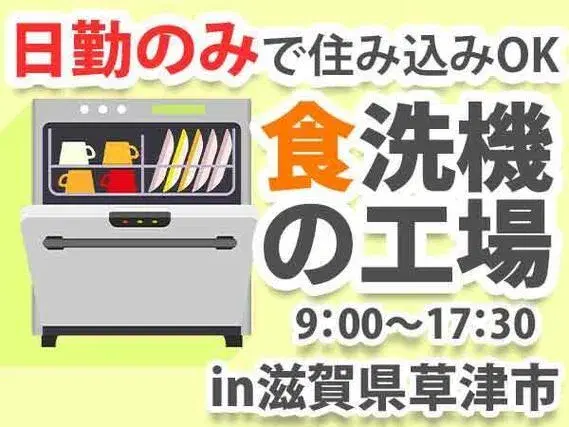 機械オペレーター/日勤のみ★残業なし★特別ボーナス15万円付きのお仕事です♪【30代・40代活躍中】の画像