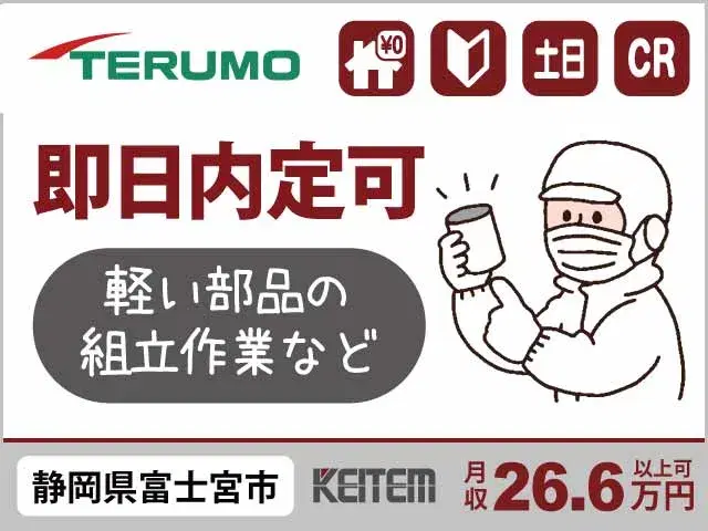 【軽い部品の組立・検査・梱包】『すぐ寮に入りたい方にオススメ!』#契約社員 #赴任日相談OK #男女活躍#即日内定可 #食堂天引き可 #研修あり#家具...の画像