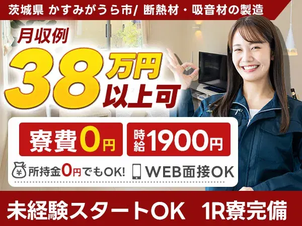 【寮費無料】茨城県で始める製造スタッフ|高時給・未経験歓迎の画像