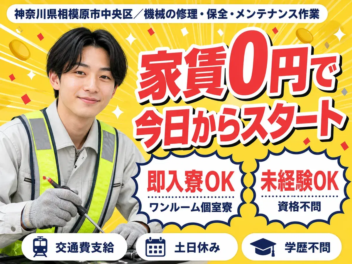 <神奈川県×寮費0円>工場スタッフ・工場内作業のお仕事|土日休みの画像