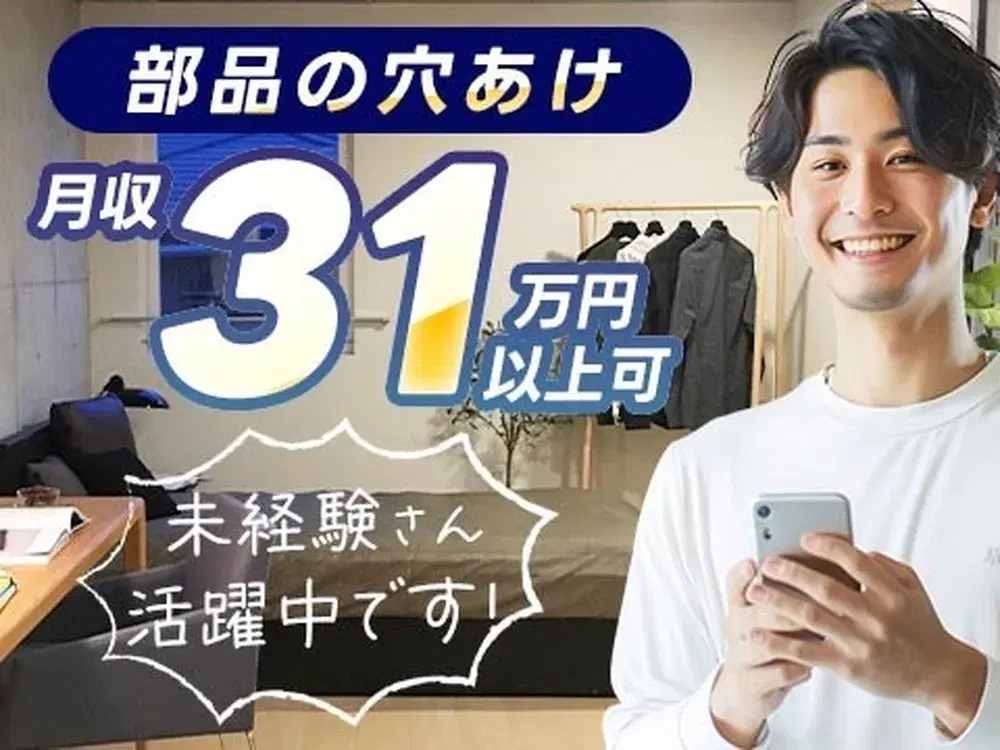 <埼玉県×寮完備>自動車製造の作業スタッフ!月収31万円!【正社員求人】【ボーナスあり】