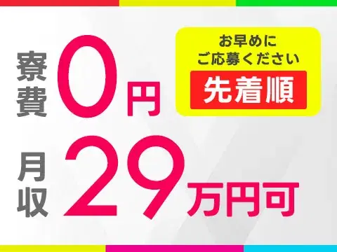 【寮費0円×月収29.8万円】★タッチパネル製造!工場内での作業スタッフ!【勤務地:兵庫県姫路市】の画像