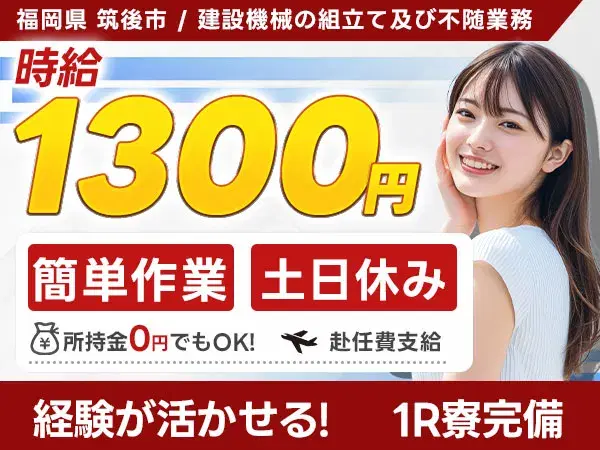 <福岡県×寮費0円>工場スタッフ・工場内作業のお仕事|土日休み