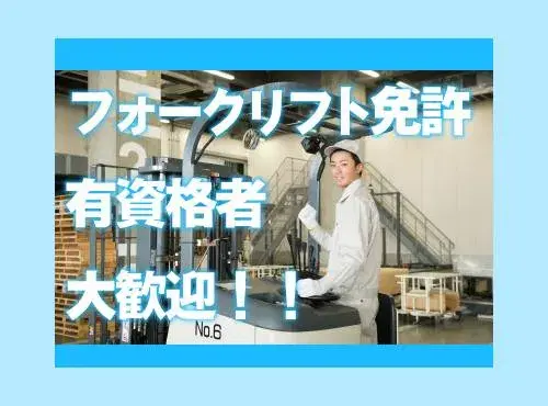 【月収25万円可】日勤&土日休み☆プラスチック製品の機械オペレーター・フォークリフト運搬!の画像