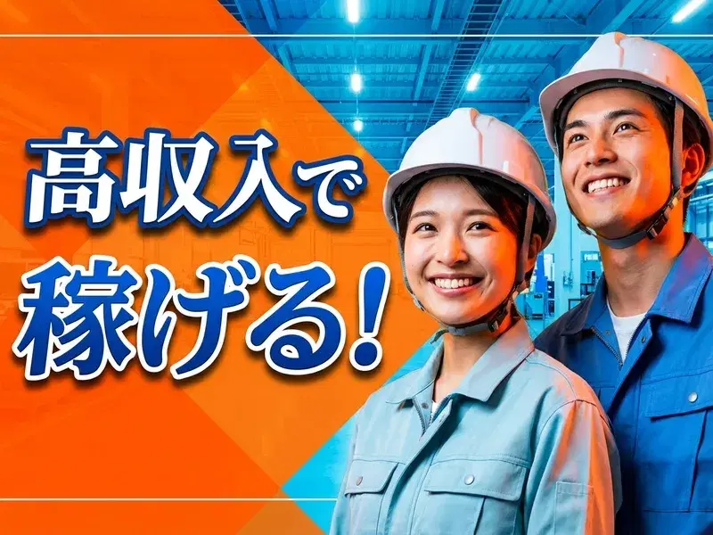 \年休142日×月収35万円可/空調完備♪リチウム電池製造の機械OP・検査!社宅費補助あり★の画像