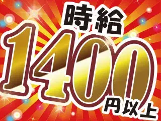 加工・組立・運搬/早番・遅番の2交替/資格・経験必須の画像