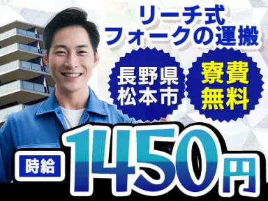 【土日休み】寮費0円も可→フォークリフトで運搬/時給1450円の画像