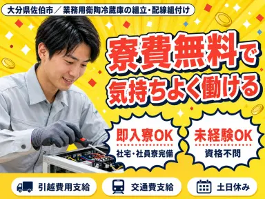 【寮費無料】大分県・佐伯市で始める住み込み工場スタッフ!即入寮OK!の画像