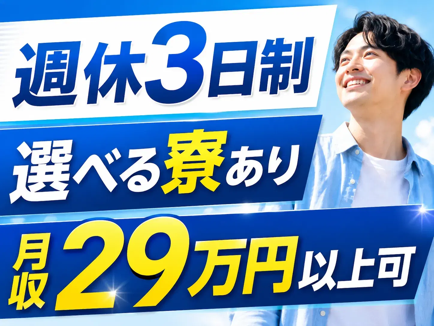 製造オペレーター/週休3日制・年間休日160日の画像