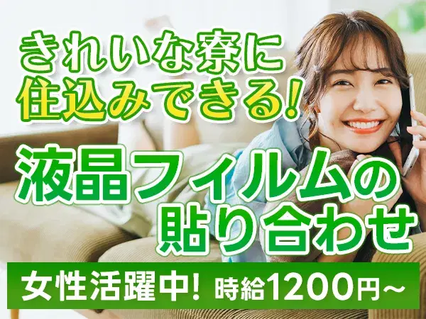 \NEW/【女性活躍中!】【月収27万円】★寮あります!★キレイな工場です!なんと20名募集です!/三重県亀山市