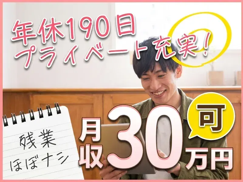 【月収30万円可】軽作業×未経験OK!電子部品の製造・検査◎年休190日&残業ほぼナシ♪社宅費全額補助!の画像