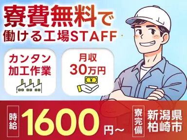ガラスサッシ加工作業|月収例25.6万円・新潟県・寮完備の画像