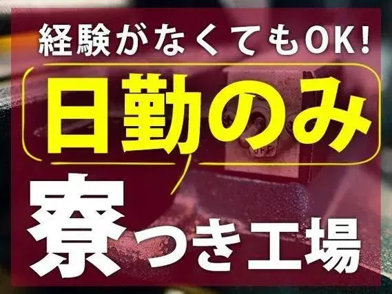 物流倉庫内での仕事★30代・40代が活躍中!時給1400円~!<千葉県×寮付き求人>の画像