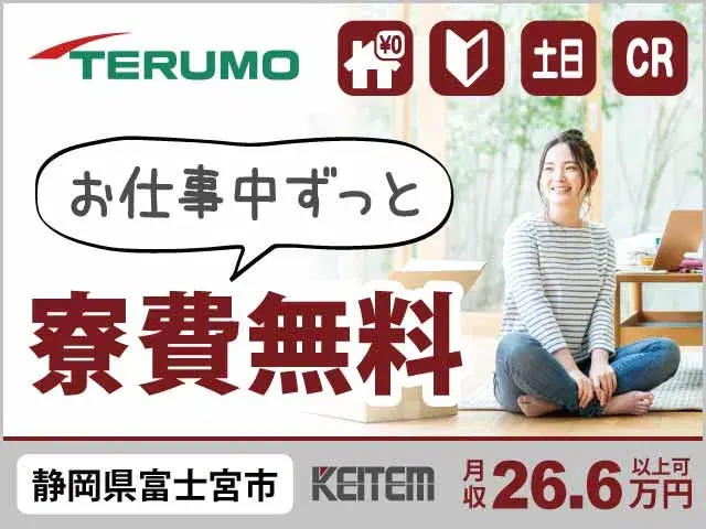 【医療器具の組立・検査・梱包】『お仕事期間中、ずっと寮費無料のワンルーム完備!』#家具家電付き #家賃負担をゼロにして最速で自立可能#徒歩通勤OK #...の画像