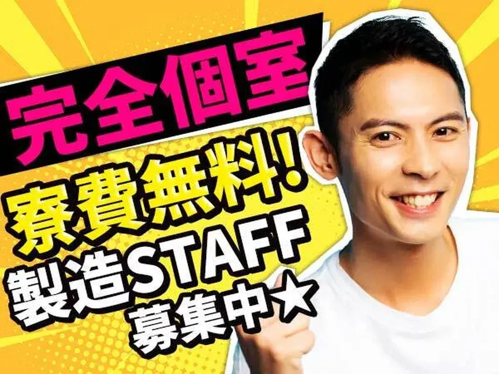 【寮費0円!】月給208700円!金属ベルトの加工・検査!かんたん軽作業!【正社員求人】【ボーナスあり】の画像