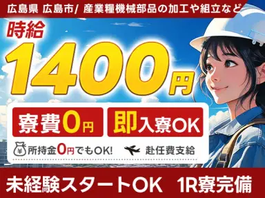 <広島県>産業糧機械部品の旋盤加工・研磨|月収例2.8万円・寮完備の画像