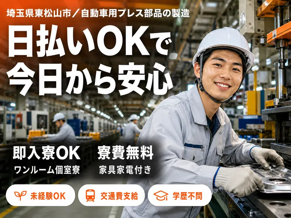 インジェクター製品の製造スタッフで月収例25.6万円って知ってた?<埼玉県×寮費0円>の画像