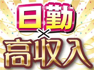 2人1組でアルミサッシの組立/月収27~31万/髪色自由の画像