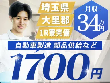 大手メーカーでの自動車製造のお仕事です。主な業務は/部品供給/ライン整備保全/塗装/組立/樹脂成形/板金プレス/完成車検査業務の画像