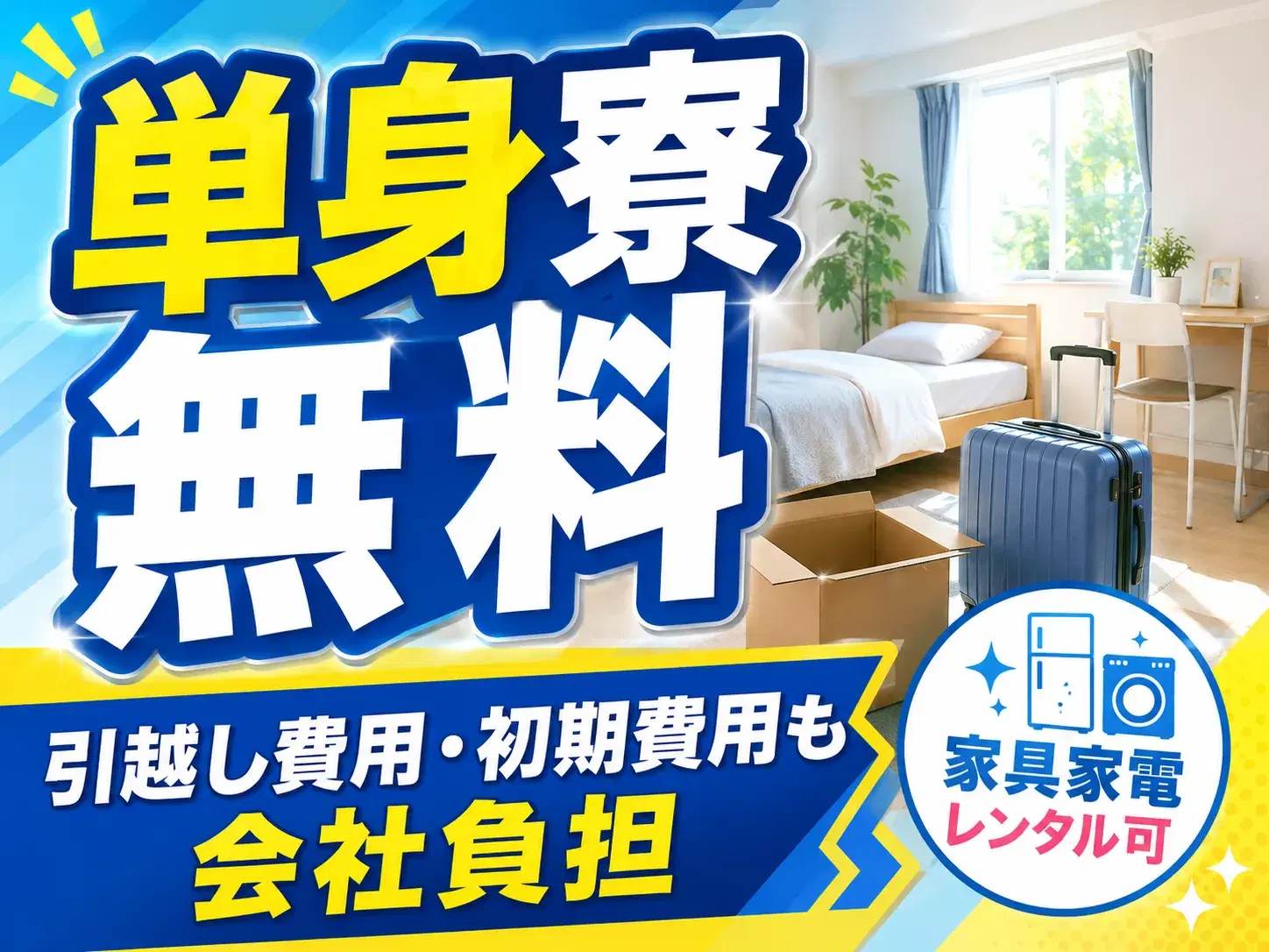 新規工程を支える製造スタッフ/中部・関西エリアで活躍/月給32万円・月収41万円以上可