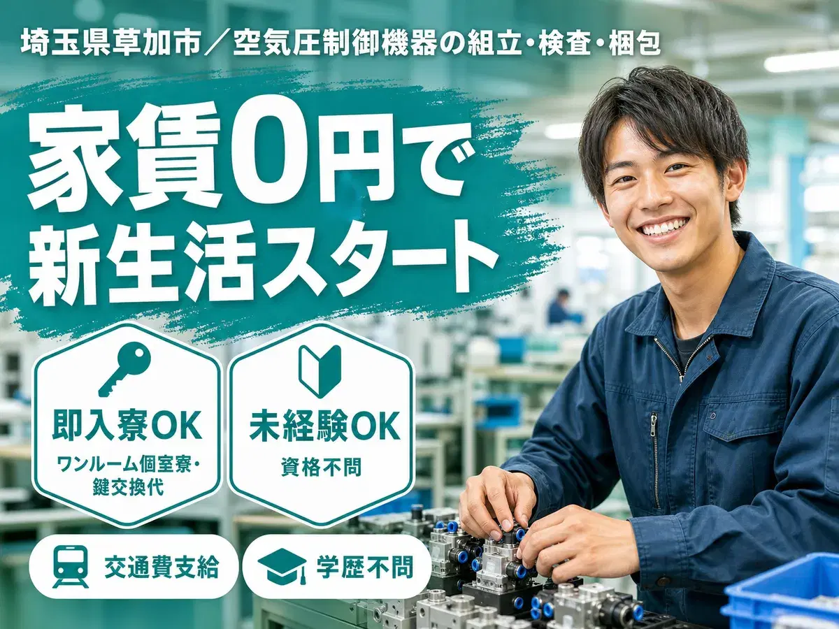 <住み込み求人>組立・検査・梱包!工場内での作業スタッフ!時給1250円~!の画像