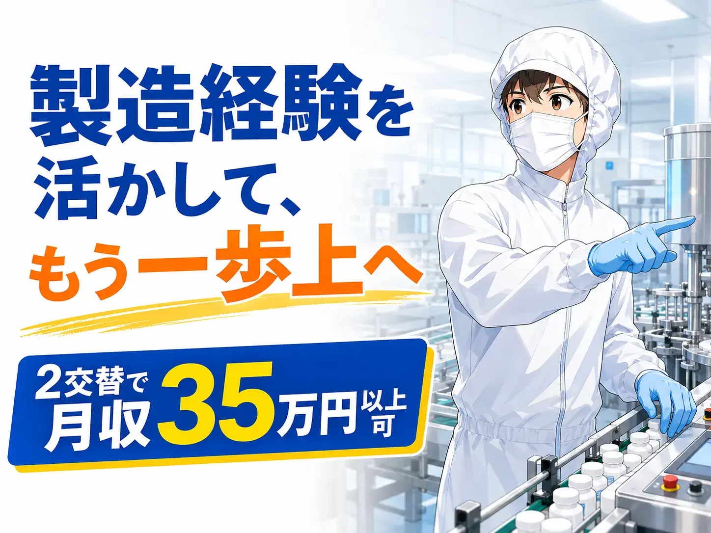 現場リーダー/医薬品工場/2交替/寮完備の画像