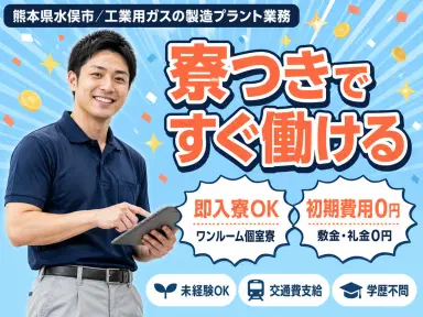 【高時給1600円】未経験OK!工業ガスの製造プラント業務の画像