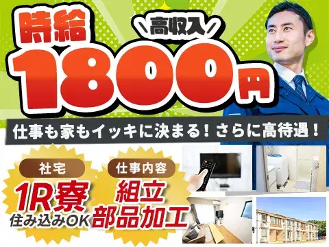 未経験OK【高時給1800円】土日祝休み!建設機械の組立・部品加工の画像