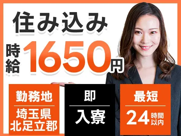 <未経験OK×高時給求人>しっかり稼げる時給1650円!&未経験でも安心サポート!の画像